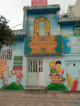 پیش دبستانی و دبستان شایگان، بهارستان، شیراز