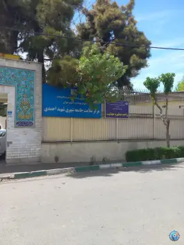 عکس مرکز بهداشت شهید احمدی، محله زهتابی، تهران 4