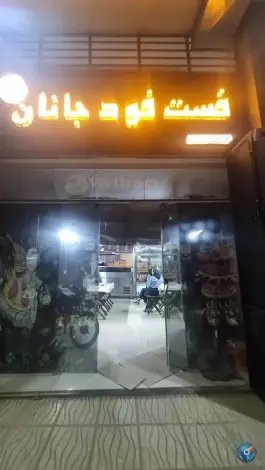 عکس رستوران جانان، باغشهر قلات، شیراز 2