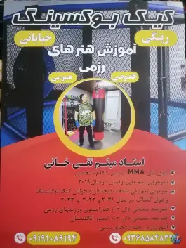 کیک بوکسینگ مصلی؛ محله عباس آباد تهران