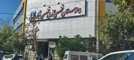 عکس بیمارستان شفا، فلسطین، شیراز 5
