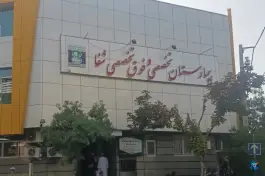 عکس بیمارستان شفا، فلسطین، شیراز 6