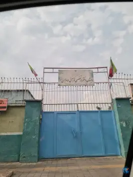 مدرسه دخترانه تخصصی قرآنی امام حسن (ع) - یاس، تهران