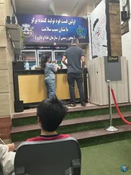 عکس پارس برگر؛ بلوار بعثت، شیراز 2