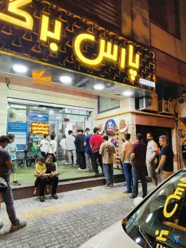 پارس برگر؛ بلوار بعثت، شیراز