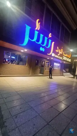 عکس پیتزا رئیس، بلوار هفت تیر، محله حافظ مشهد 6
