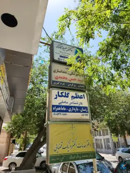 عکس ساختمان پزشکان مفتح، محله طلاب، مشهد 2