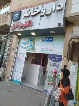 داروخانه دکتر رامین مرادی، اتحاد، شرقان شیراز