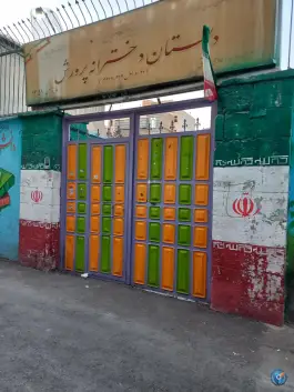 عکس دبستان دخترانه دولتی پرورش؛ محله جوادیه تهران 2