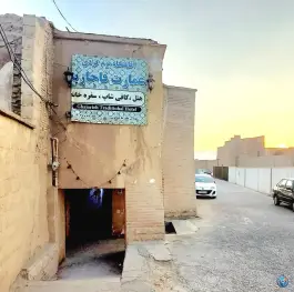 عمارت قاجاریه، محله شاهچراغ، شیراز