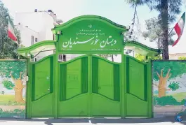 عکس دبستان خورسندیان، محله گلستان شیراز 3