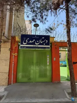 دبستان پسرانه مهدی، محله هنرستان مشهد