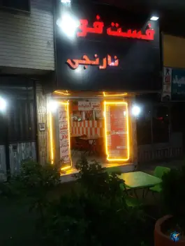 عکس های فست فود نارنجی، حافظ (دروازه قرآن)، شیراز