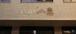 عکس دانشکده مدیریت علم و فناوری، محله ولیعصر، تهران 2