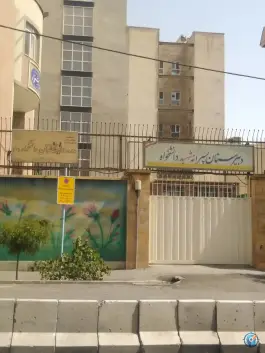 عکس دبیرستان نمونه دولتی دانشخواه، نیروی هوایی، تهران 2
