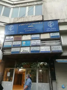 عکس مرکز ارزیابی شنوایی و تجویز سمعک ولیعصر، محله کشاورز، تهران 3
