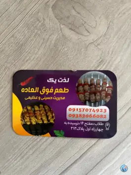 عکس کباب و قابلی بلخ؛ محله طلاب، مشهد 2