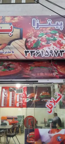 فست فود بچه محل، کیانشهر جنوبی، تهران