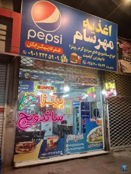عکس فست فود شبانه روزی مهرسام، محله رده، مشهد 2