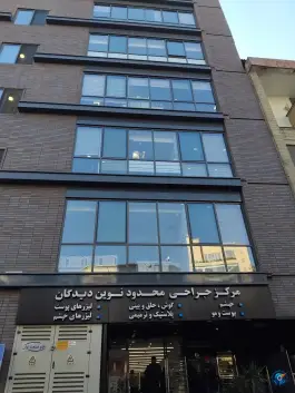 عکس های مرکز جراحی محدود نوین دیدگان در محله عباس آباد تهران