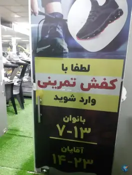 عکس باشگاه بدنسازی و پرورش اندام تاو، نارمک، تهران 7