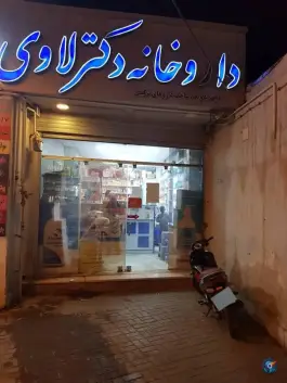 داروخانه دکتر لاوی، رکن الدوله شرقی، اصفهان