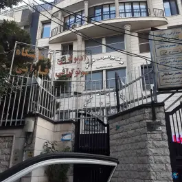 عکس کلینیک و مرکز جراحی محدود فارابی، شکوفه، جهانشهر کرج 2