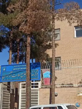 مرکز خدمات جامع سلامت آزادان | آتشگاه، اصفهان