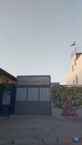 عکس دبیرستان دخترانه نوبت اول غیر دولتی نامجو، فولادشهر 2