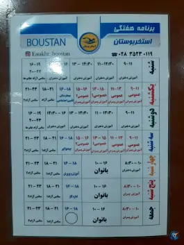عکس استخر بوستان تاکستان، محله معلم، تاکستان 2