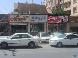 داروخانه دکتر برهانی، همدانیان، اصفهان