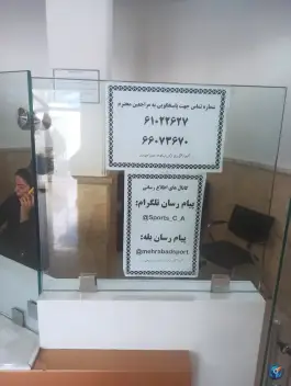 عکس استخر شرکت فرودگاه ها و ناوبری هوایی ایران، مهرآباد، تهران 2