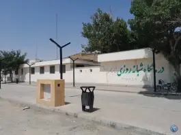 عکس درمانگاه شبانه روزی شاهنامه محله فردوسی مشهد 4