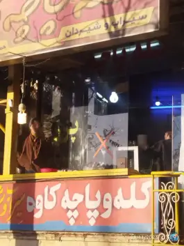 کله پزی کاوه، محله میرعماد اصفهان
