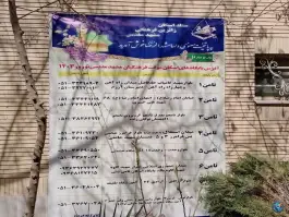 عکس دبیرستان دخترانه بزرگسالان بنت الهدی صدر، رضاییه، مشهد 7