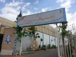 عکس های دبیرستان دوره اول دخترانه امام صادق (ع) - ایوانک، تهران