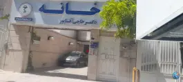 داروخانه حاجی آقاپور؛ محله هفده شهریور مشهد