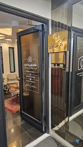 عکس کلینیک خانه تجربه التیام، کاووسیه، تهران 4