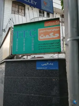 آموزشگاه زبان حکمت دخترانه تهران