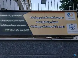 عکس آموزشگاه زبان حکمت دخترانه تهران 3