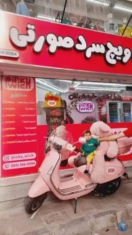 عکس ساندویچ سرد صورتی، امامیه، مشهد 4
