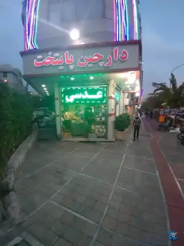 عکس آش و حلیم دارچین؛ شهرآرا، تهران 2