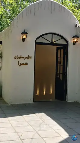 کافه رستوران همرا، حسینیه ارشاد، تهران