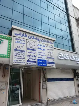 ساختمان پزشکان فارابی؛ محله کوثر مشهد