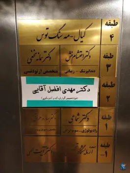 عکس ساختمان پزشکان فارابی؛ محله کوثر مشهد 3