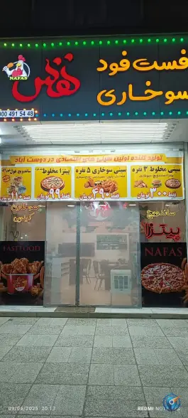 عکس فست فود و سوخاری نفس، بلوار توس، مشهد 4