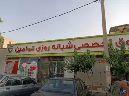داروخانه شبانه روزی قوامین، شهرک پاسداران، تهران