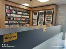 عکس داروخانه شبانه روزی دکتر دهقانی (درمانگاه رازی) بهارستان اصفهان 2