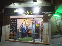 عکس کافه نون لیمو، بهارستان، مشهد 5