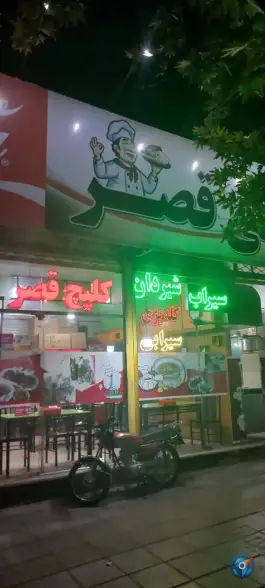 عکس های طباخی قصر، بلوار شاهد، مشهد